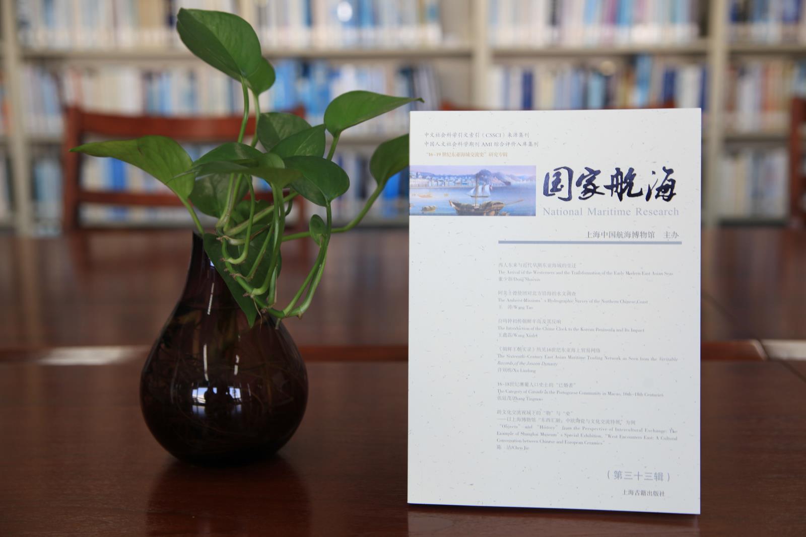 3、【《国家航海》第三十三辑出版】 (3).jpg