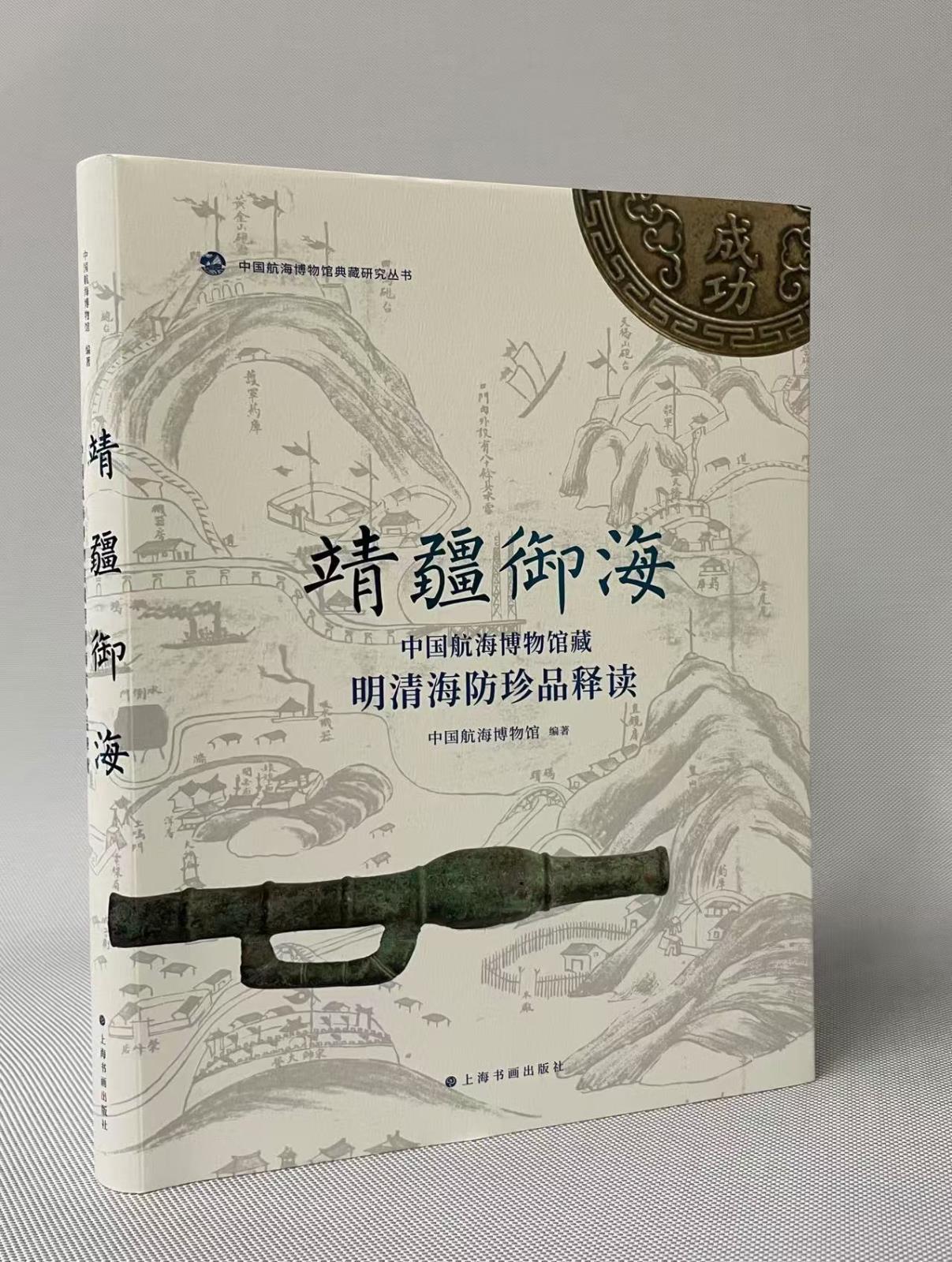 4、【中海博典藏研究丛书第三部出版】.jpg