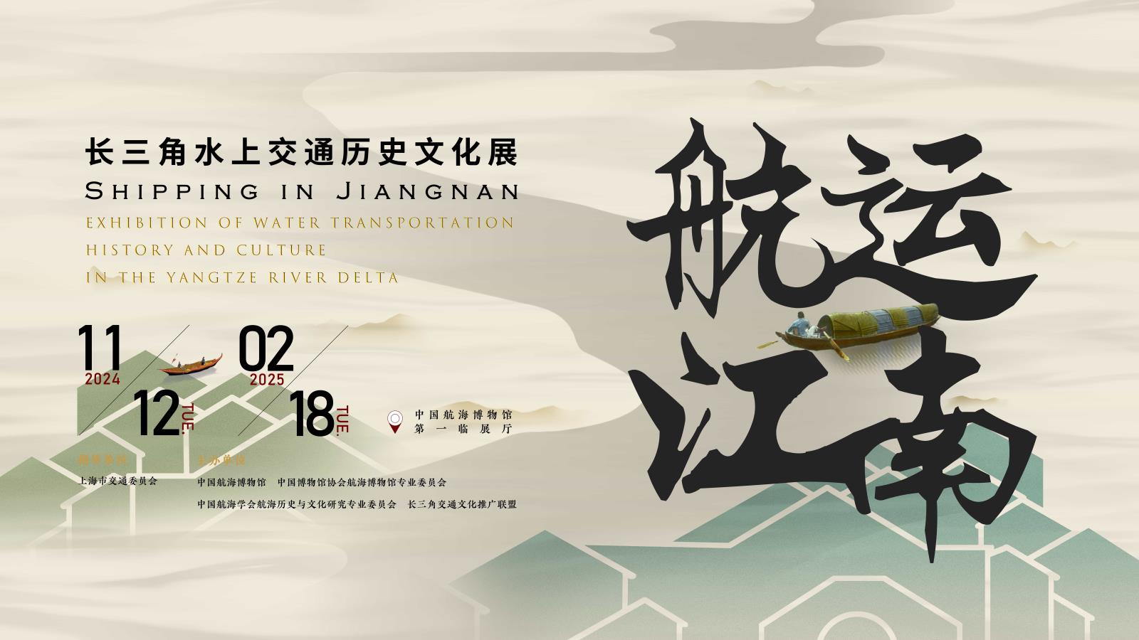 1、【“航运江南——长三角水上交通历史文化展”开幕】_compressed.jpg